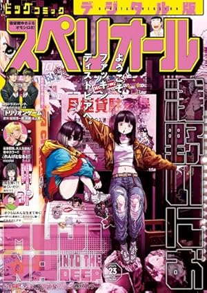 コミック乱 2025年12月号 [雑誌] | さいとう・たかを, 井上紀良, 本庄